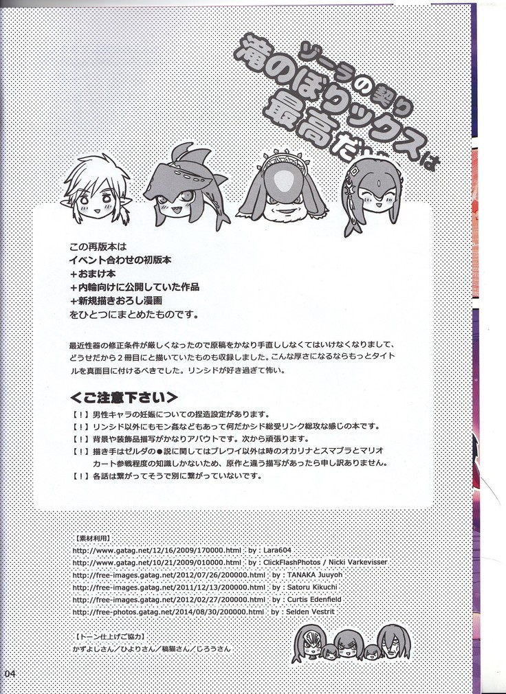 ゾーラの契り滝のぼりックスは最高だゾ！
