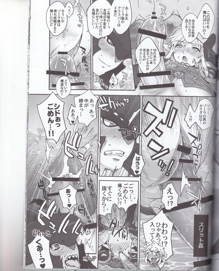 ゾーラの契り滝のぼりックスは最高だゾ！