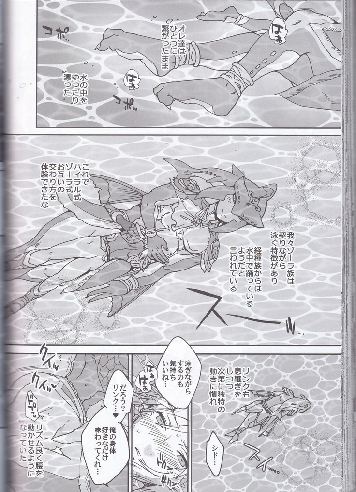 ゾーラの契り滝のぼりックスは最高だゾ！