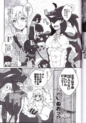 ゾーラの契り滝のぼりックスは最高だゾ！ Page #79