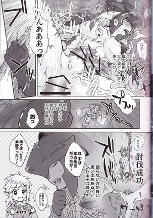 ゾーラの契り滝のぼりックスは最高だゾ！ Page #63