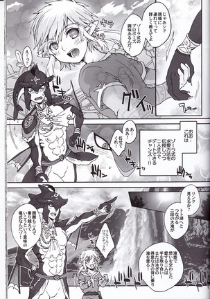 ゾーラの契り滝のぼりックスは最高だゾ！ - Page 103