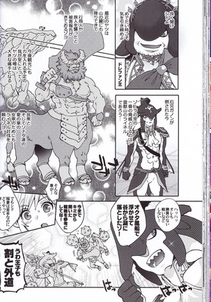 ゾーラの契り滝のぼりックスは最高だゾ！ Page #46