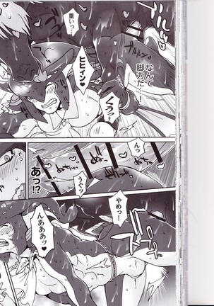 ゾーラの契り滝のぼりックスは最高だゾ！ Page #96