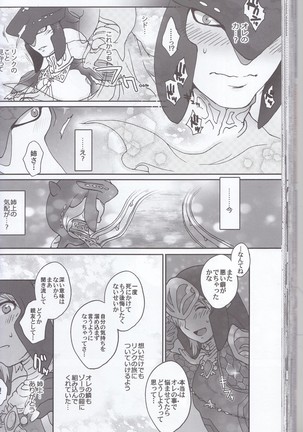 ゾーラの契り滝のぼりックスは最高だゾ！ Page #90