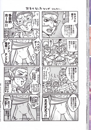 ゾーラの契り滝のぼりックスは最高だゾ！ Page #42