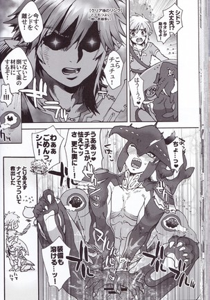 ゾーラの契り滝のぼりックスは最高だゾ！ Page #78
