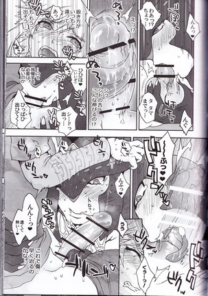 ゾーラの契り滝のぼりックスは最高だゾ！ Page #51