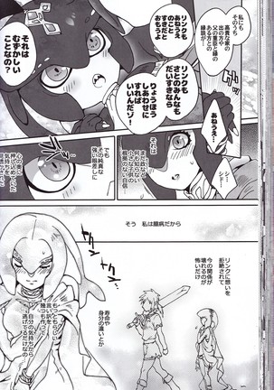 ゾーラの契り滝のぼりックスは最高だゾ！ Page #84