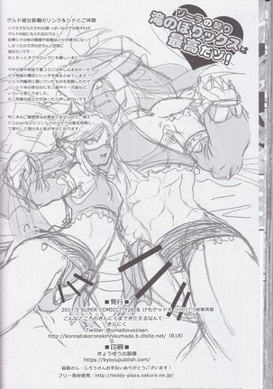 ゾーラの契り滝のぼりックスは最高だゾ！ Page #126