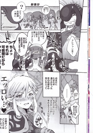 ゾーラの契り滝のぼりックスは最高だゾ！ Page #18