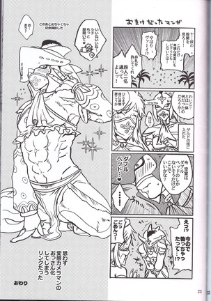 ゾーラの契り滝のぼりックスは最高だゾ！ Page #43