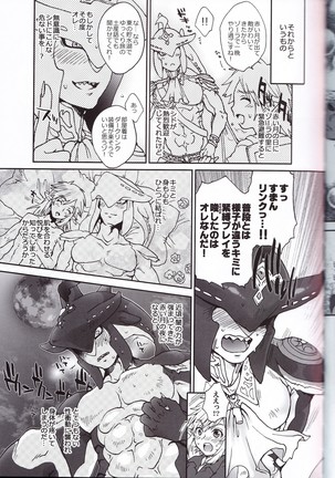 ゾーラの契り滝のぼりックスは最高だゾ！ Page #71
