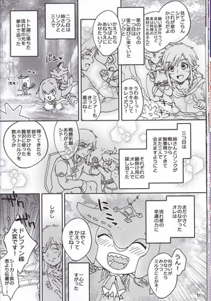 ゾーラの契り滝のぼりックスは最高だゾ！ Page #24