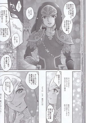 ゾーラの契り滝のぼりックスは最高だゾ！ Page #88