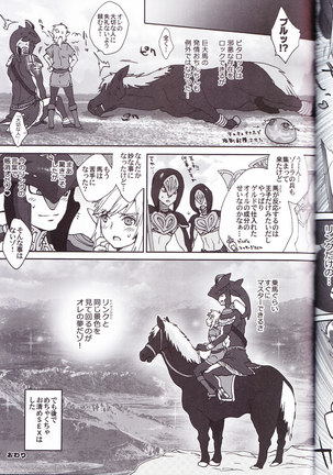 ゾーラの契り滝のぼりックスは最高だゾ！ Page #97