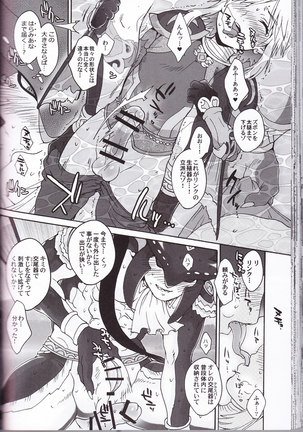ゾーラの契り滝のぼりックスは最高だゾ！ Page #114
