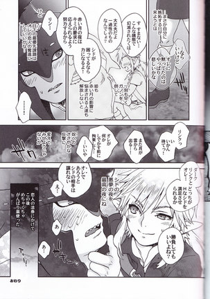 ゾーラの契り滝のぼりックスは最高だゾ！ Page #75