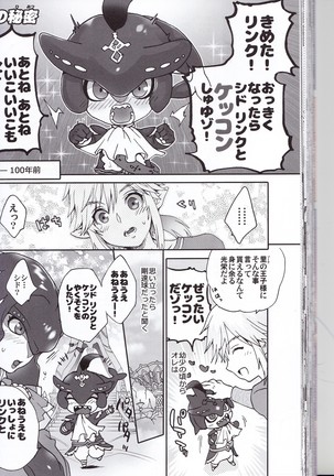 ゾーラの契り滝のぼりックスは最高だゾ！ Page #82