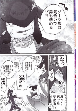 ゾーラの契り滝のぼりックスは最高だゾ！ Page #14