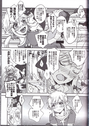ゾーラの契り滝のぼりックスは最高だゾ！ Page #53