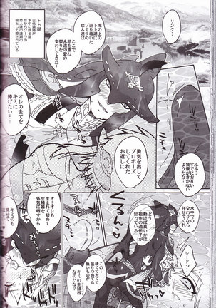 ゾーラの契り滝のぼりックスは最高だゾ！ Page #112