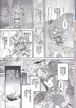 ゾーラの契り滝のぼりックスは最高だゾ！ Page #26