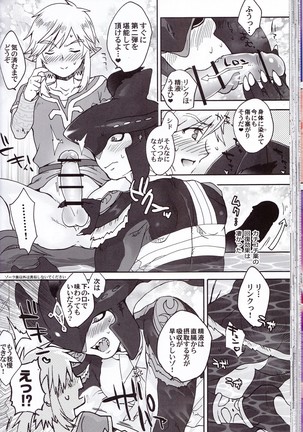 ゾーラの契り滝のぼりックスは最高だゾ！ Page #52