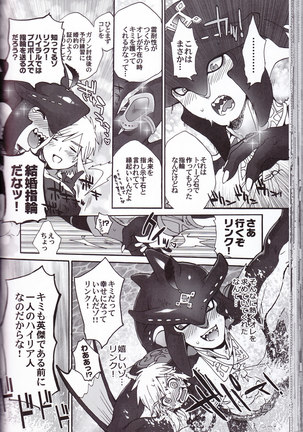 ゾーラの契り滝のぼりックスは最高だゾ！ Page #108