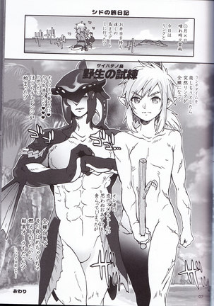 ゾーラの契り滝のぼりックスは最高だゾ！ Page #19
