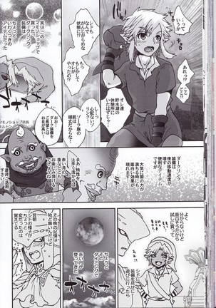 ゾーラの契り滝のぼりックスは最高だゾ！ Page #70