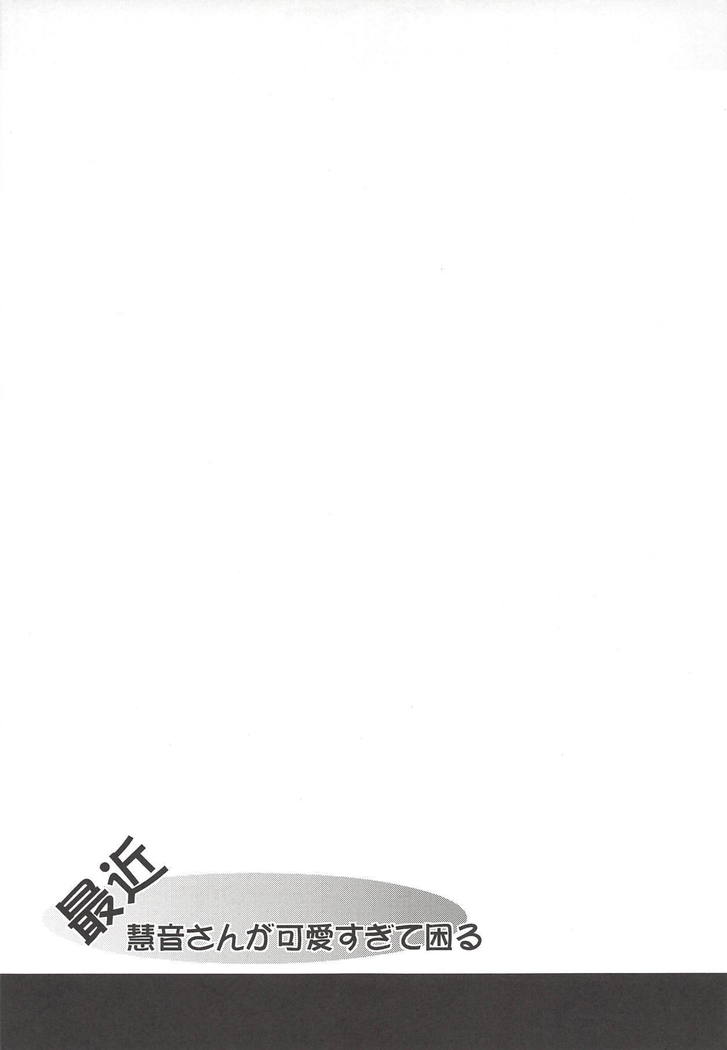Saikin Keine-san ga Kawaisugite Komaru.