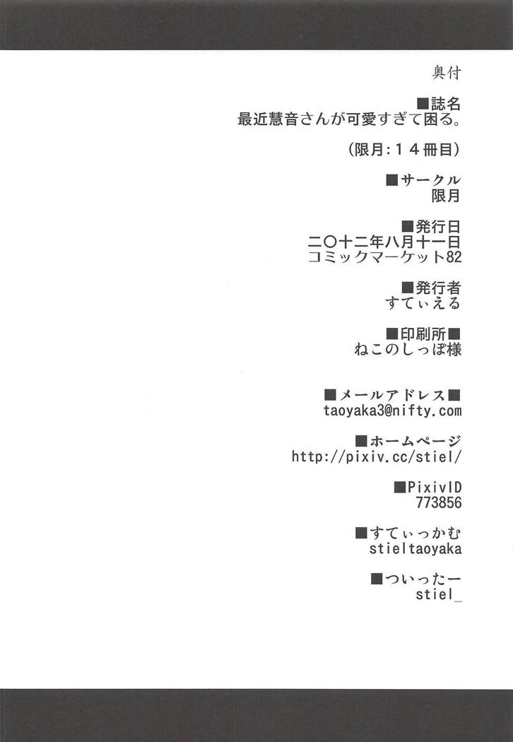 Saikin Keine-san ga Kawaisugite Komaru.