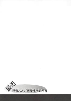 Saikin Keine-san ga Kawaisugite Komaru. Page #28