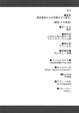 Saikin Keine-san ga Kawaisugite Komaru. Page #29