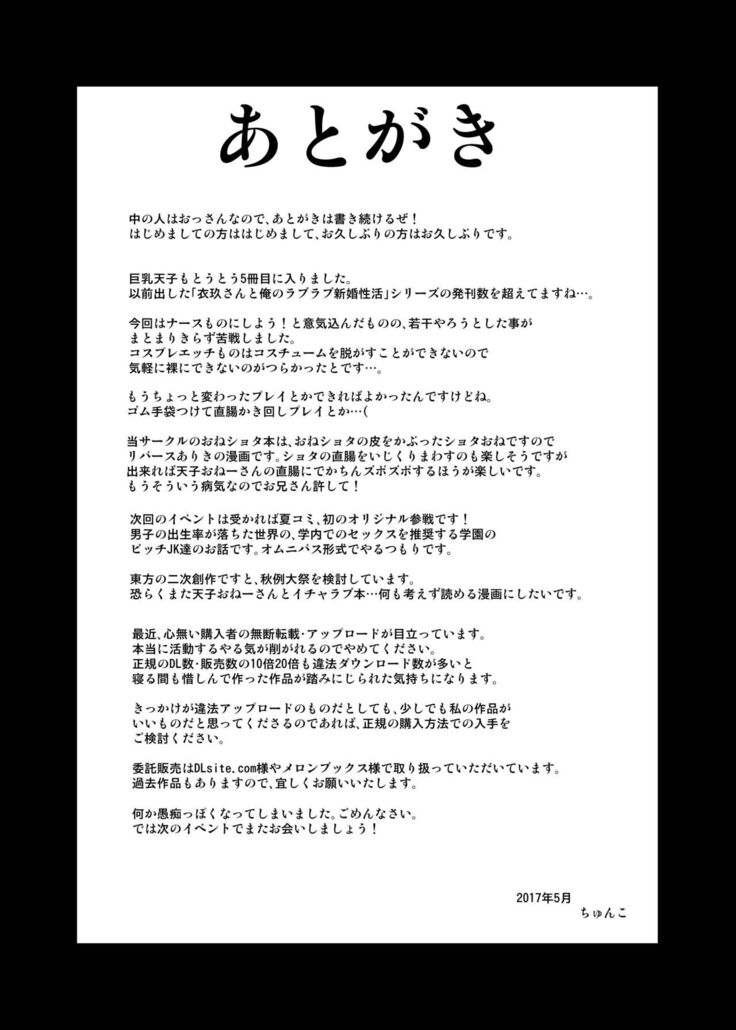 Kyonyuu Tenshi Go