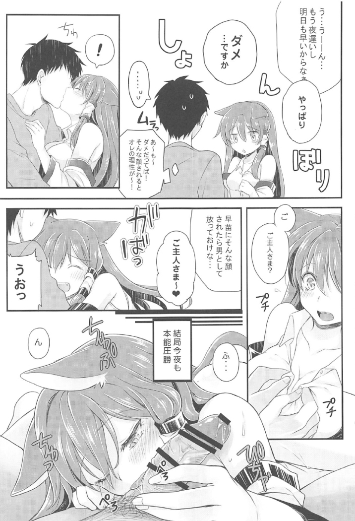 Boku no Yome wa Sanae-nyan