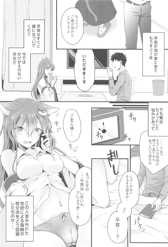 Boku no Yome wa Sanae-nyan