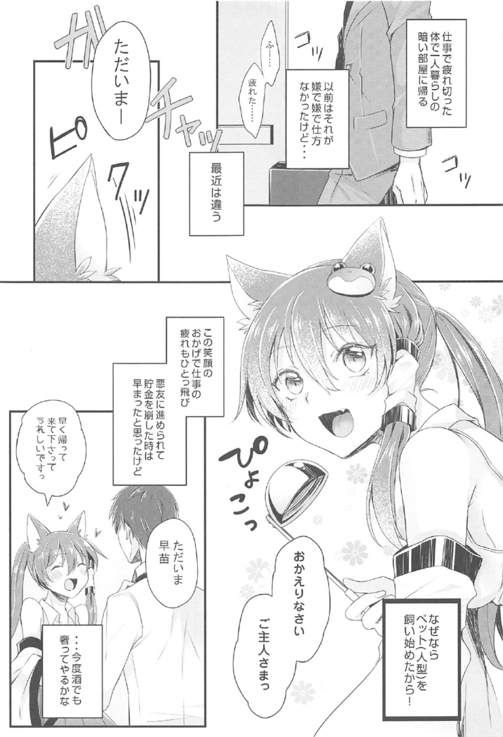 Boku no Yome wa Sanae-nyan