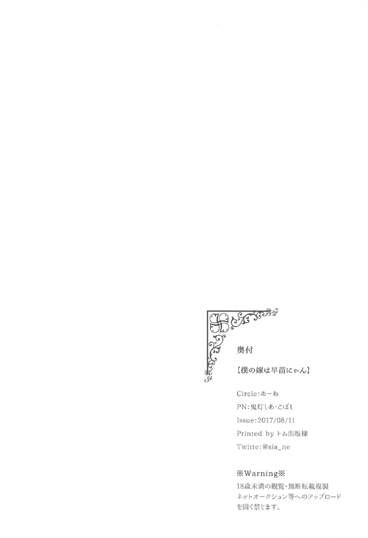 Boku no Yome wa Sanae-nyan
