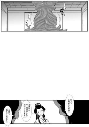 月詠が蛸触手に嬲られる！ Page #17