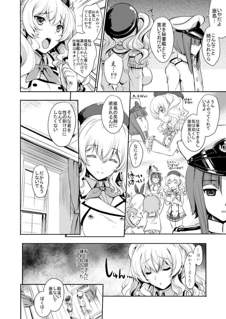 Kashima-san wa Tsukushitai