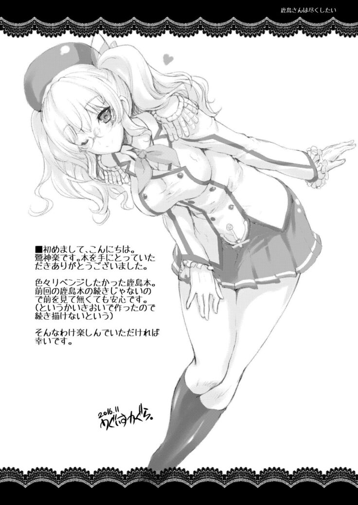 Kashima-san wa Tsukushitai