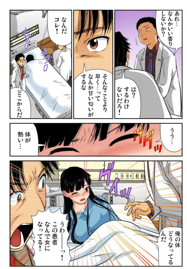 Nyotaika shita ore no karada ga ero sugite hanpanee 5