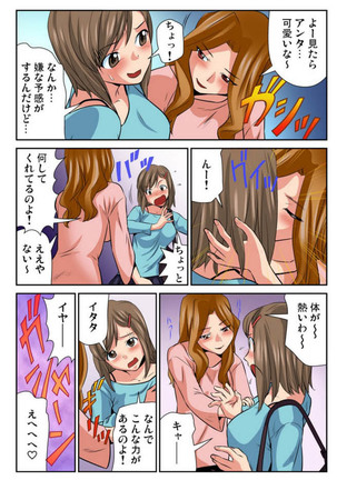 Nyotaika shita ore no karada ga ero sugite hanpanee 5 Page #19
