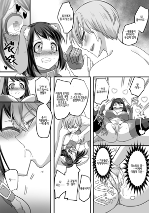 Kanojo no Cosplay ~Chijoku no Nyotaika Choukyou!!~ 그녀의 코스프레 ~치욕의 여체화 조교!!~ Page #16