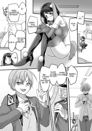 Kanojo no Cosplay ~Chijoku no Nyotaika Choukyou!!~ 그녀의 코스프레 ~치욕의 여체화 조교!!~ Page #24