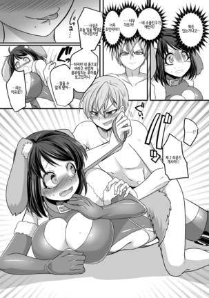 Kanojo no Cosplay ~Chijoku no Nyotaika Choukyou!!~ 그녀의 코스프레 ~치욕의 여체화 조교!!~ Page #14