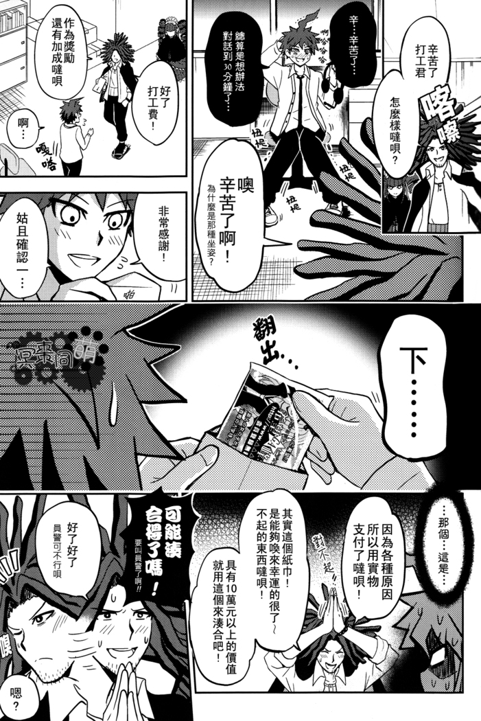 工作吧日向君