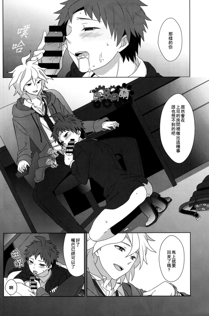 工作吧日向君